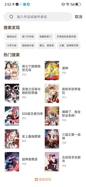 喵趣漫画 阅读下载官网版下载