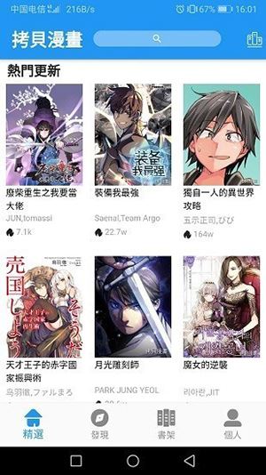 拷贝漫画 官方正版入口下载下载