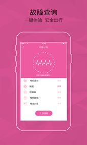 爱玛智能云端app