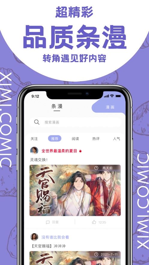 西米漫画 官网下载免费最新版本下载