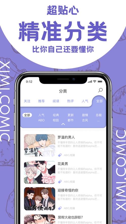 西米漫画 官网下载免费最新版本下载