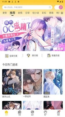 漫天玉漫画 app官方版(原漫天星)下载