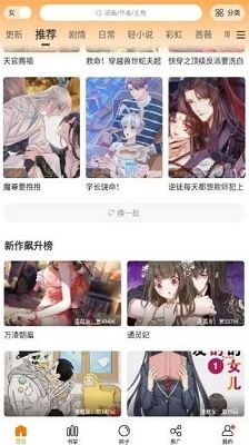 漫天玉漫画 app官方版(原漫天星)下载