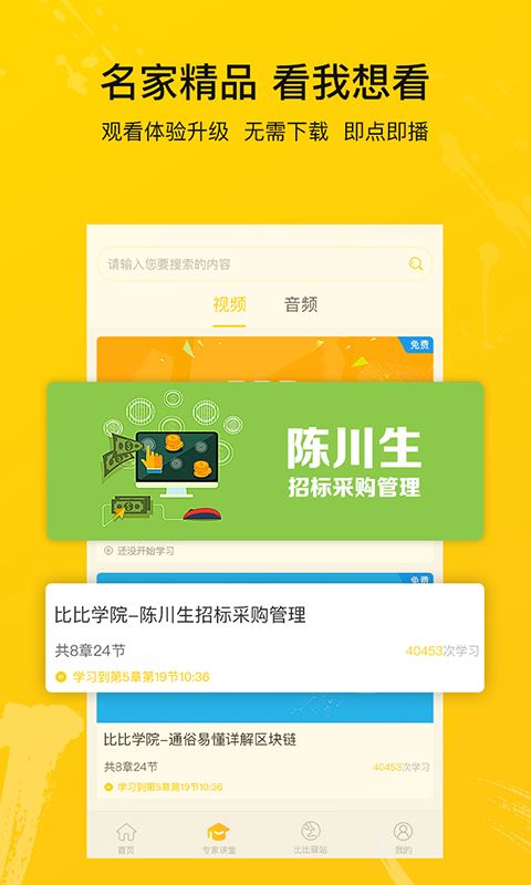 比比招标app