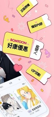 bomtoon 最新台版下载