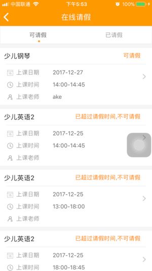 家校互联app