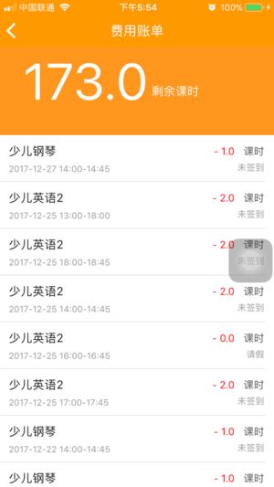 家校互联app