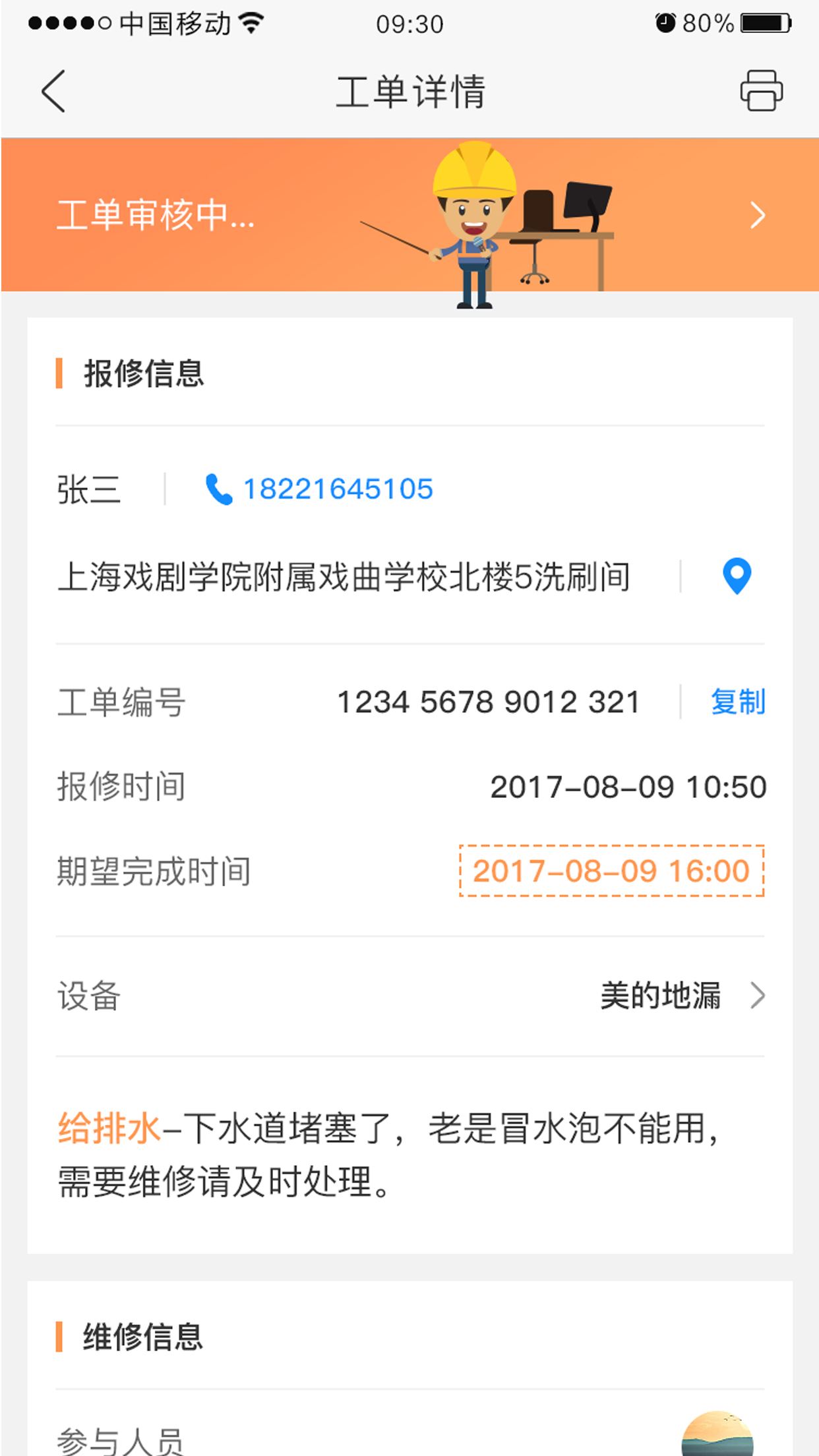 乐师傅app