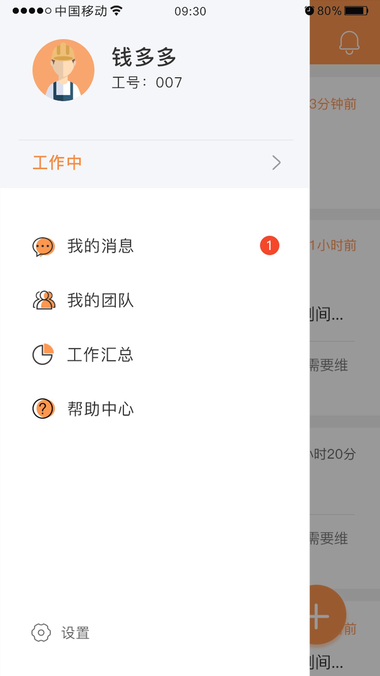 乐师傅app