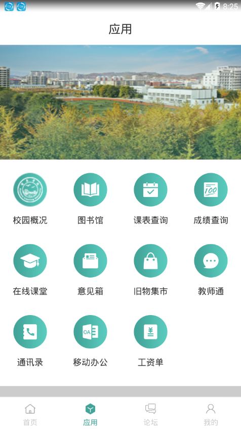 辽东学院app