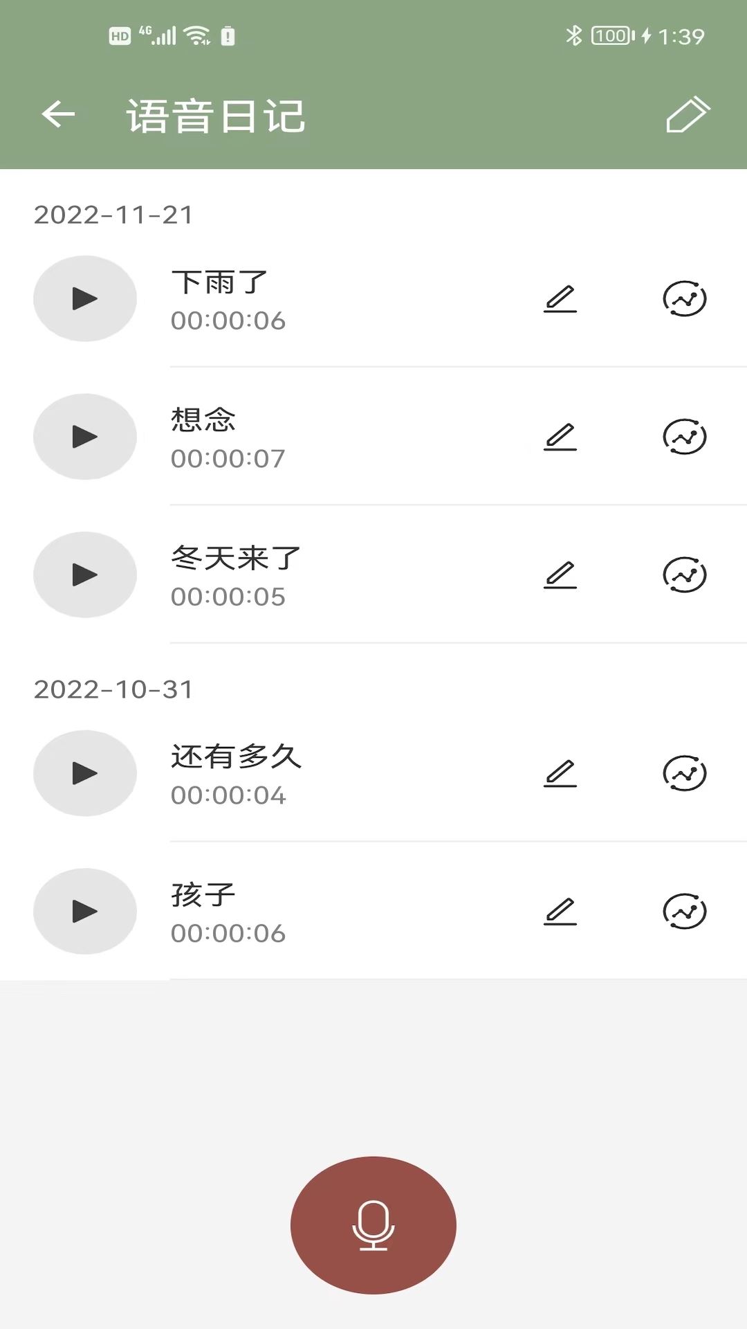 大木语音app