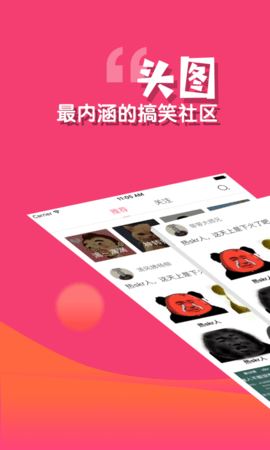 头图社区app