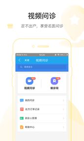 东营市互联网医院app