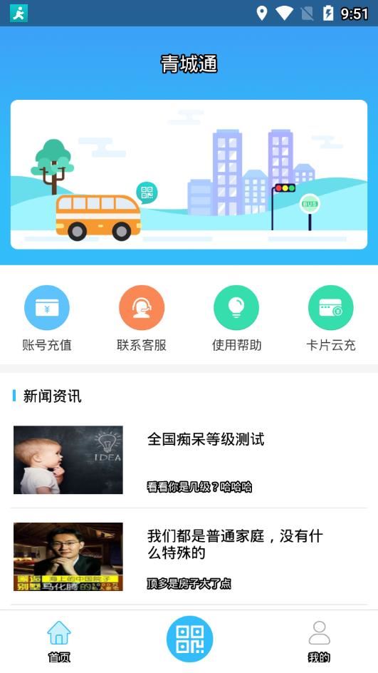 青城通app