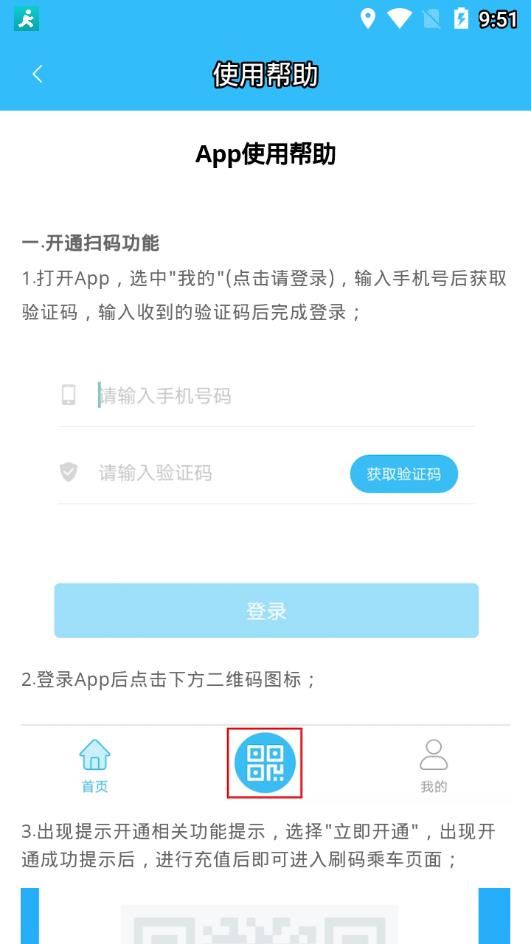 青城通app