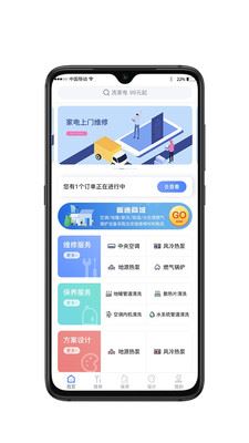 暖心速修app