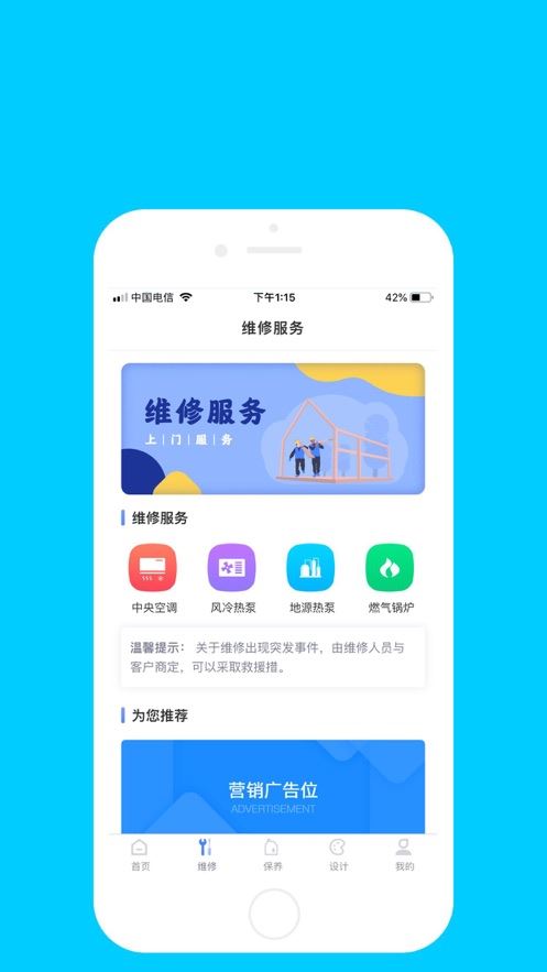 暖心速修app