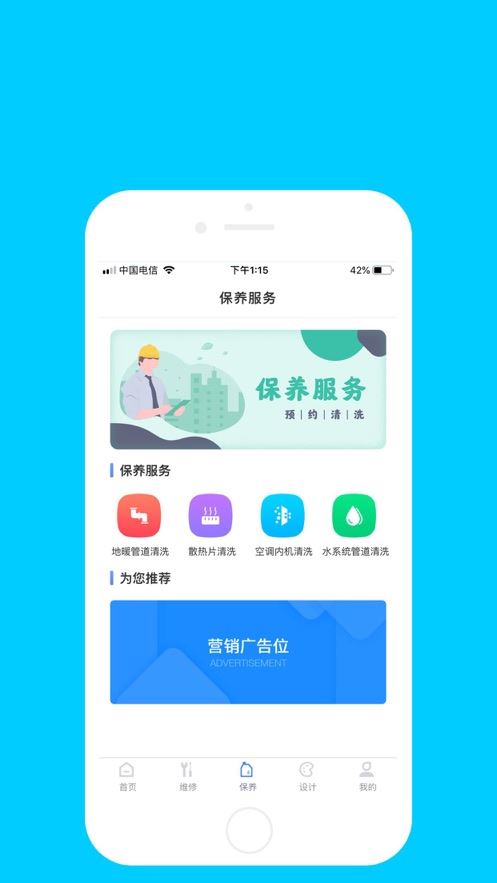 暖心速修app