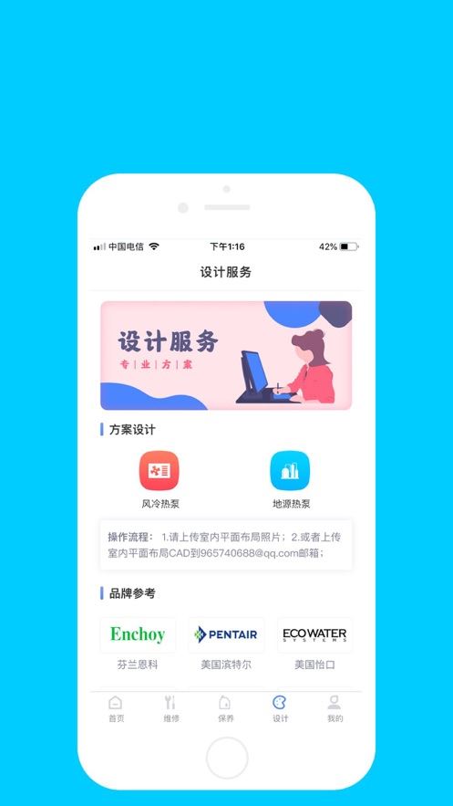 暖心速修app