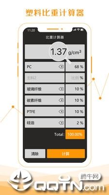 比重计算器