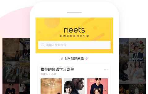 neets追剧管家