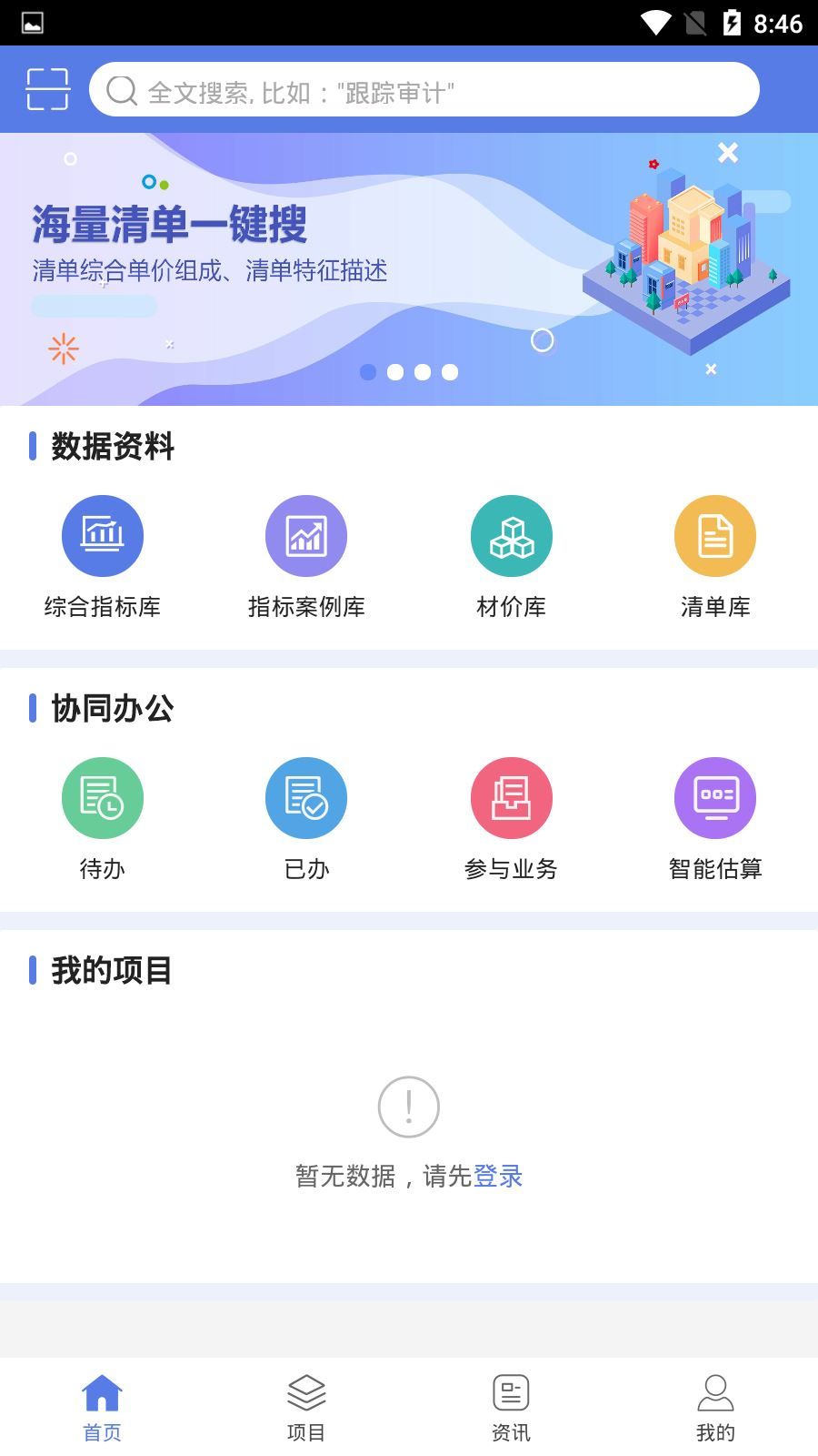 清单大师掌中宝