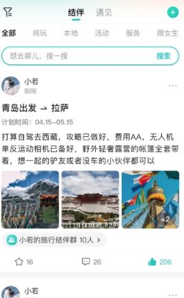 若途旅行app最新版