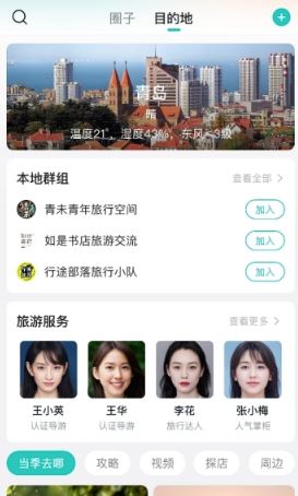 若途旅行app最新版