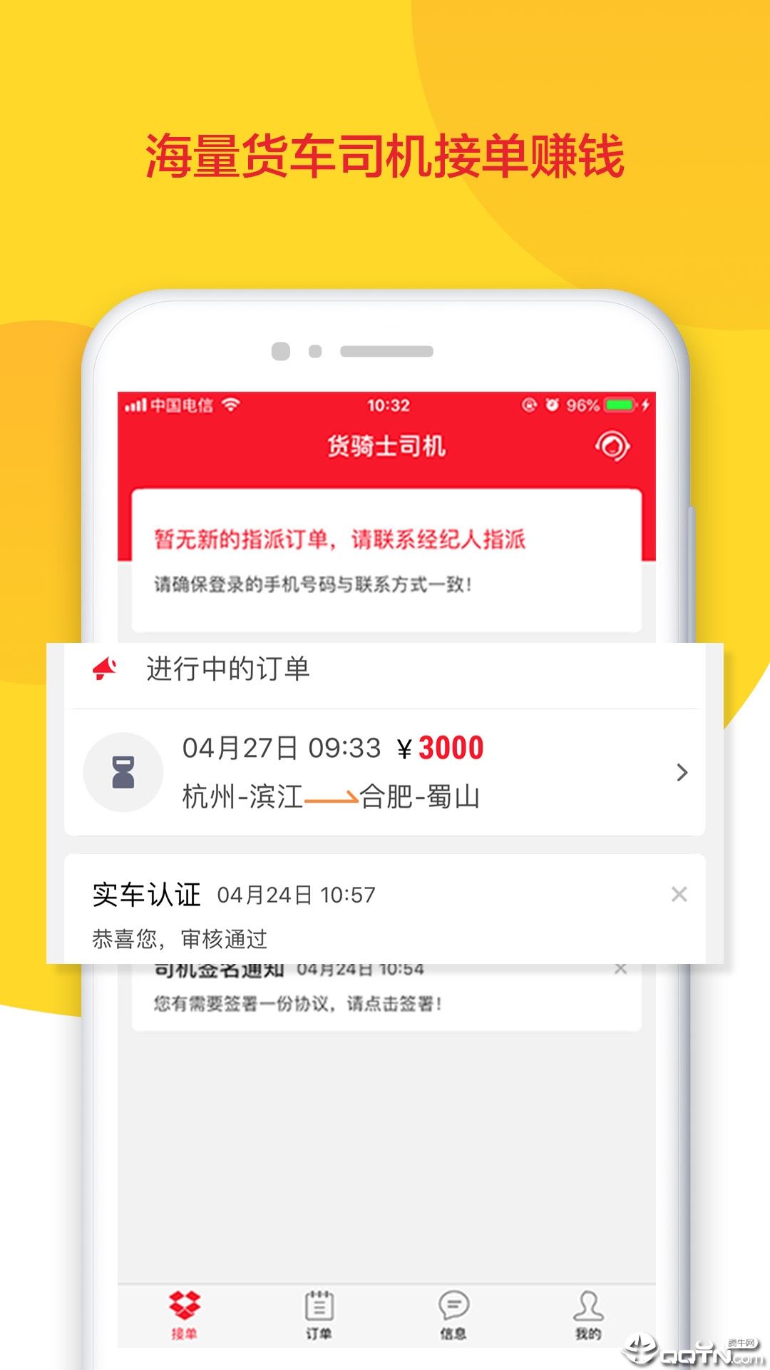 货骑士司机版app