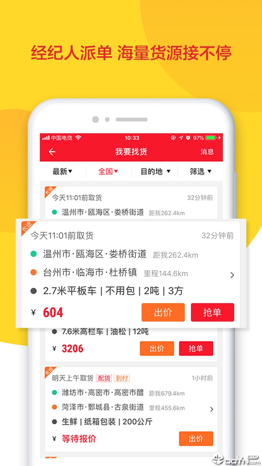 货骑士司机版app