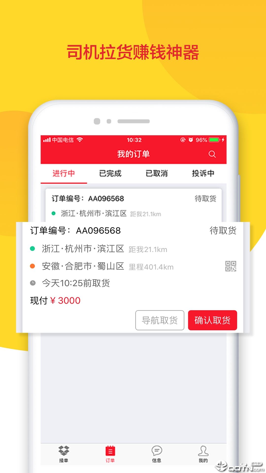 货骑士司机版app