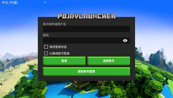 pojavlauncher启动器下载