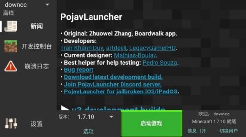 pojavlauncher启动器下载