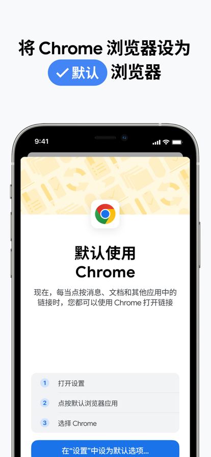 Google Chrome下载