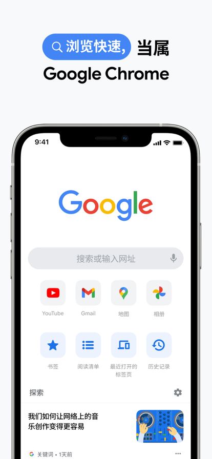 Google Chrome下载