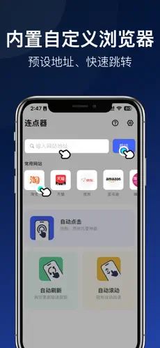 连点器ios免费下载手机版下载