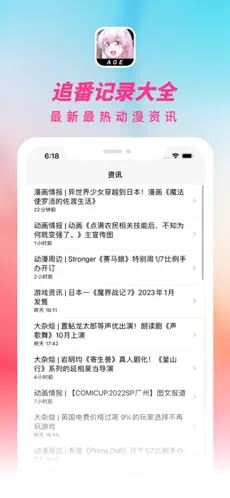 ace动漫 app官方版(AGE动漫)ios下载