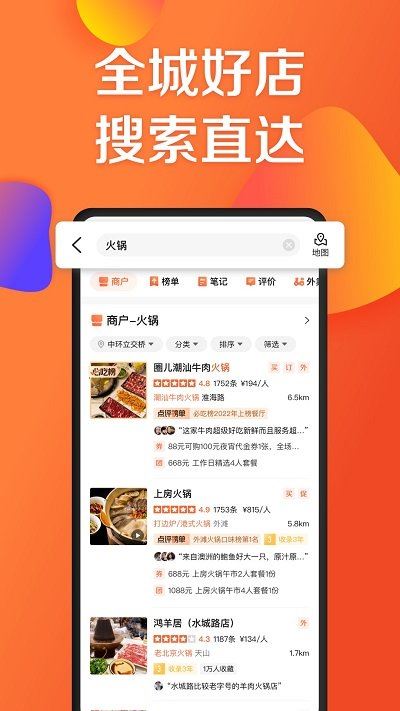 大众点评 苹果版下载
