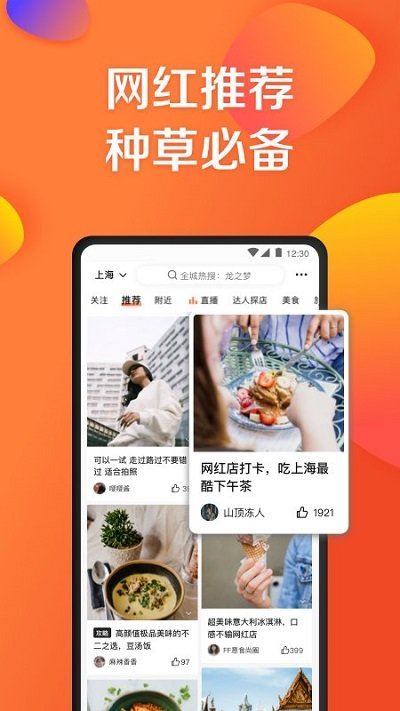 大众点评 苹果版下载