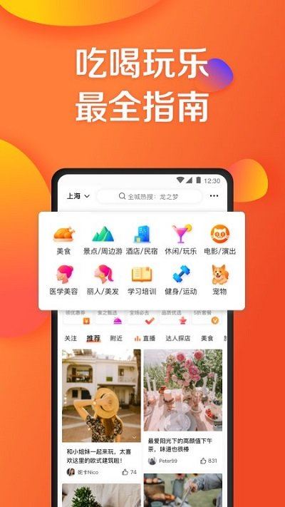 大众点评 苹果版下载