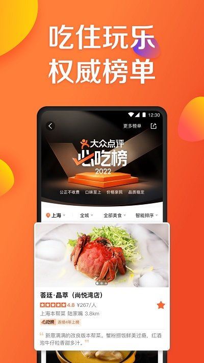 大众点评 苹果版下载