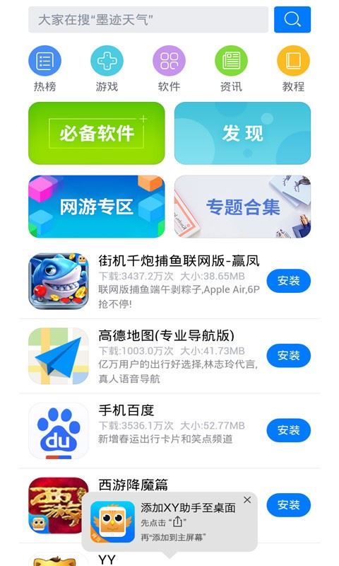 xy苹果助手 iphone版下载