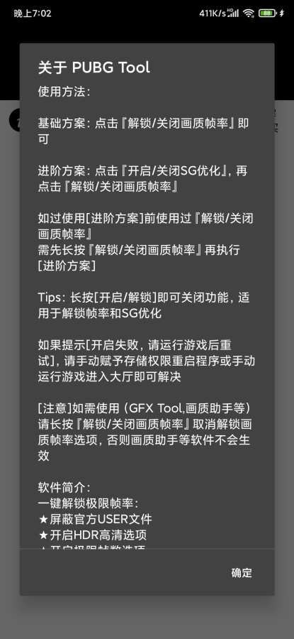 pubg tool画质软件下载