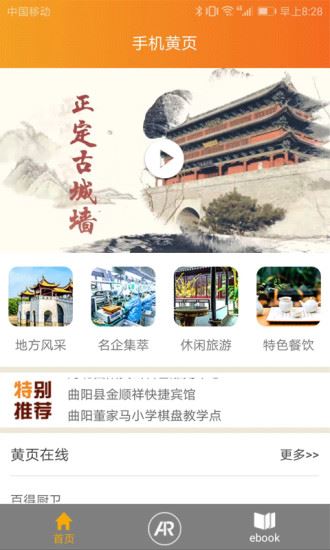 手机黄页下载