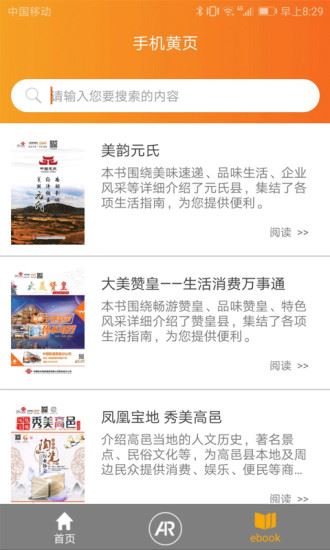 手机黄页下载