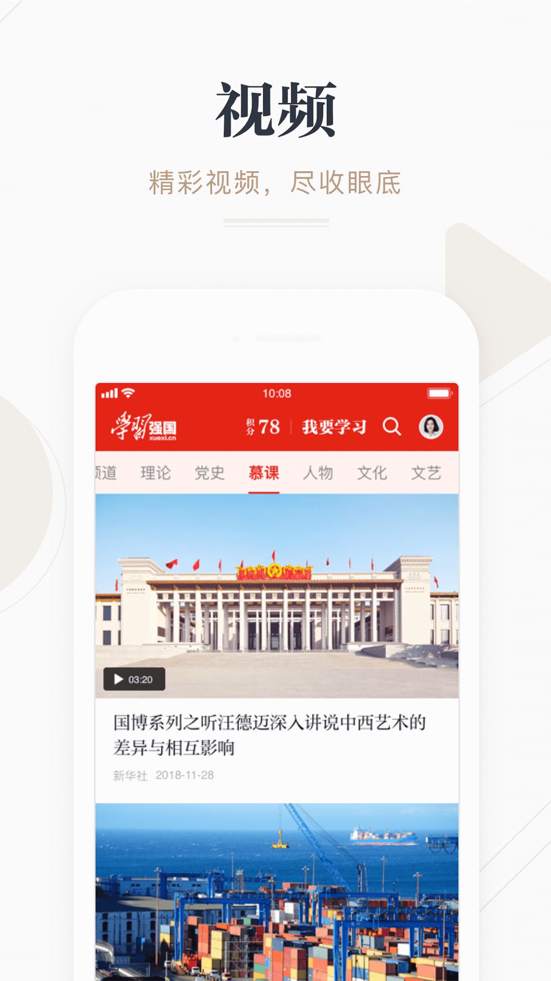 学习强国下载