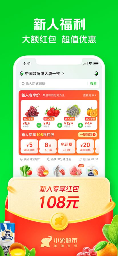小象超市下载
