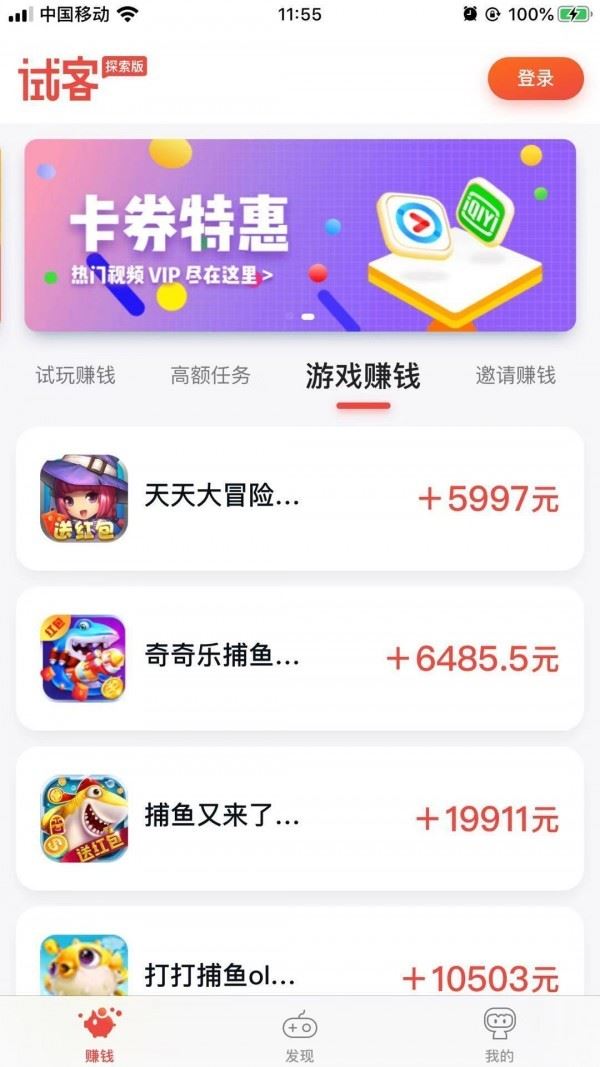 应用试客下载