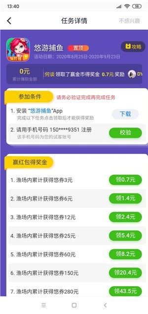 应用试客下载
