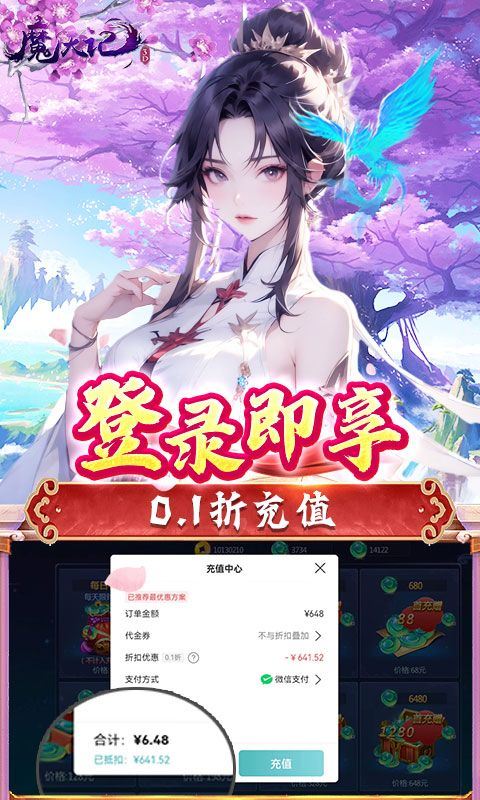 魔天记3D（0.1折仙魔大战）乐疯玩安卓版